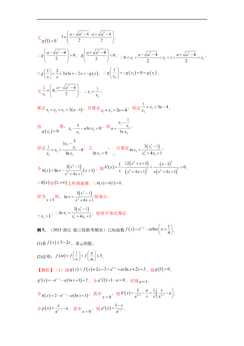 微专题13导数解答题之双变量问题（解析版）_2.2025数学总复习_2023年新高考资料_二轮复习_2023年新高考数学二轮复习微专题