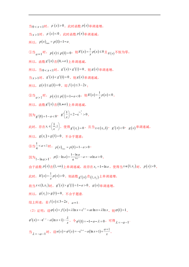 微专题13导数解答题之双变量问题（解析版）_2.2025数学总复习_2023年新高考资料_二轮复习_2023年新高考数学二轮复习微专题
