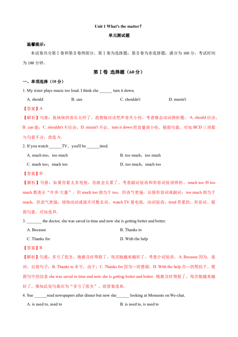 Unit1单元测试（教师版）_新人教八下资料包_00、更新资料3月16日_大单元教学课件+教学设计-U44_Unit1What'sthematter