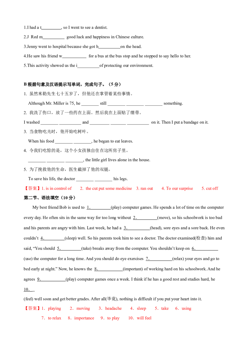 Unit1单元测试（教师版）_新人教八下资料包_00、更新资料3月16日_大单元教学课件+教学设计-U44_Unit1What'sthematter