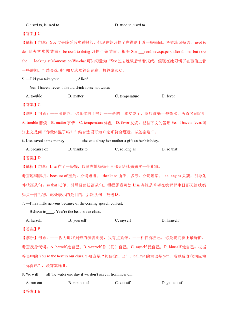 Unit1单元测试（教师版）_新人教八下资料包_00、更新资料3月16日_大单元教学课件+教学设计-U44_Unit1What'sthematter