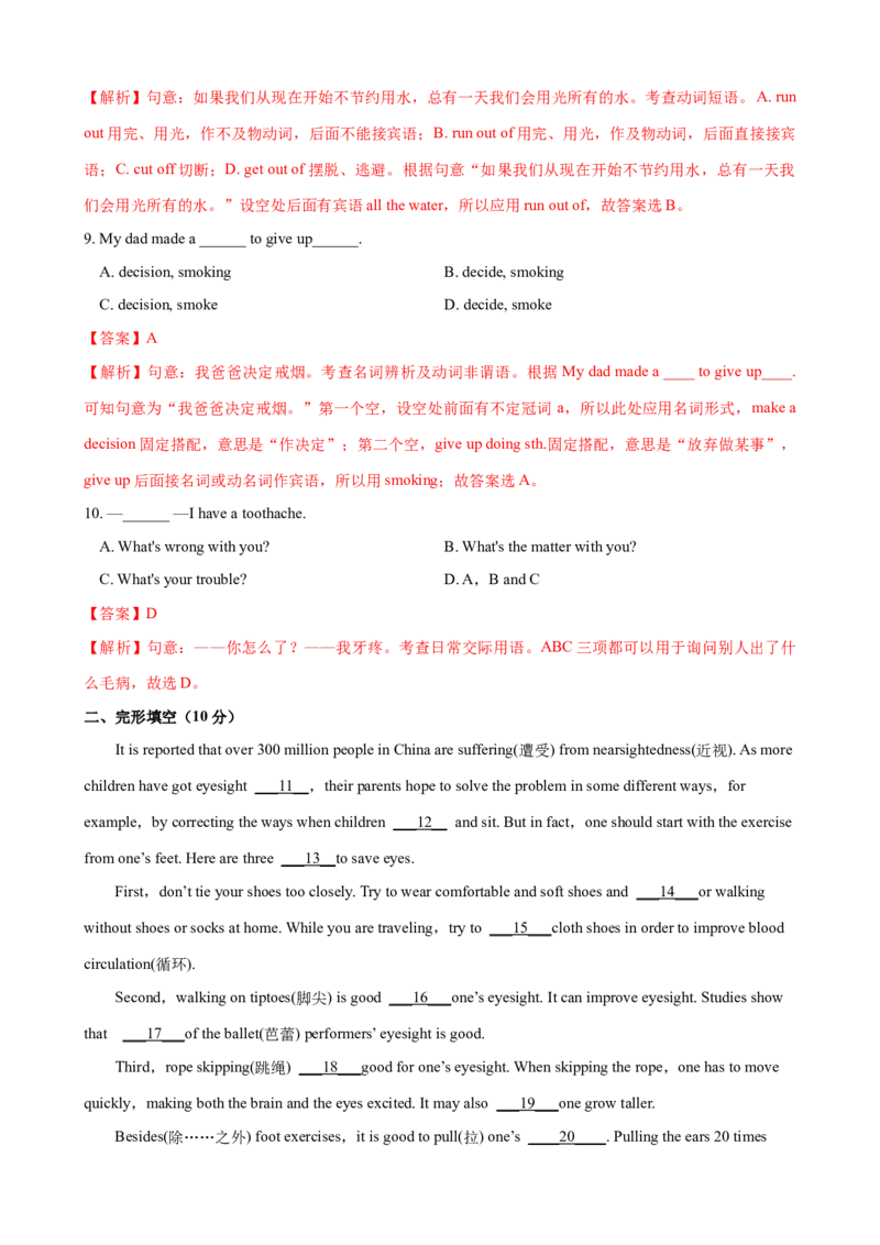 Unit1单元测试（教师版）_新人教八下资料包_00、更新资料3月16日_大单元教学课件+教学设计-U44_Unit1What'sthematter