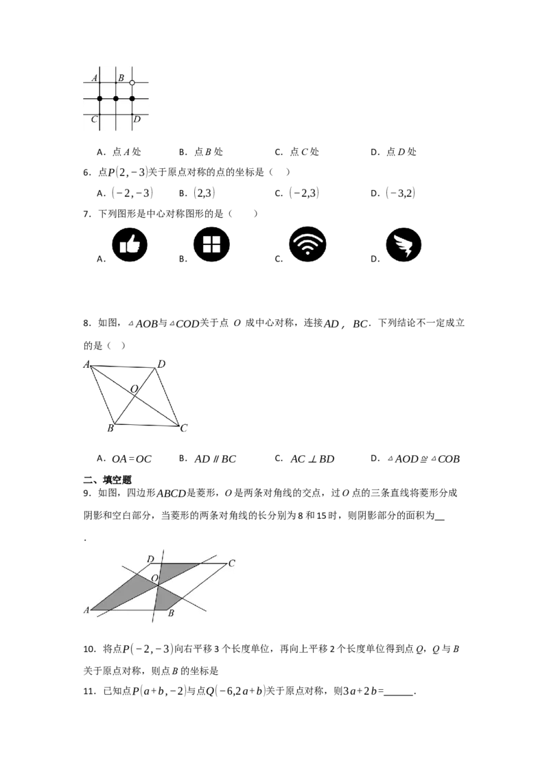 23.2中心对称（知识解读+达标检测）（学生版）_初中数学_九年级数学上册（人教版）_知识解读与题型专练-V14_2025版