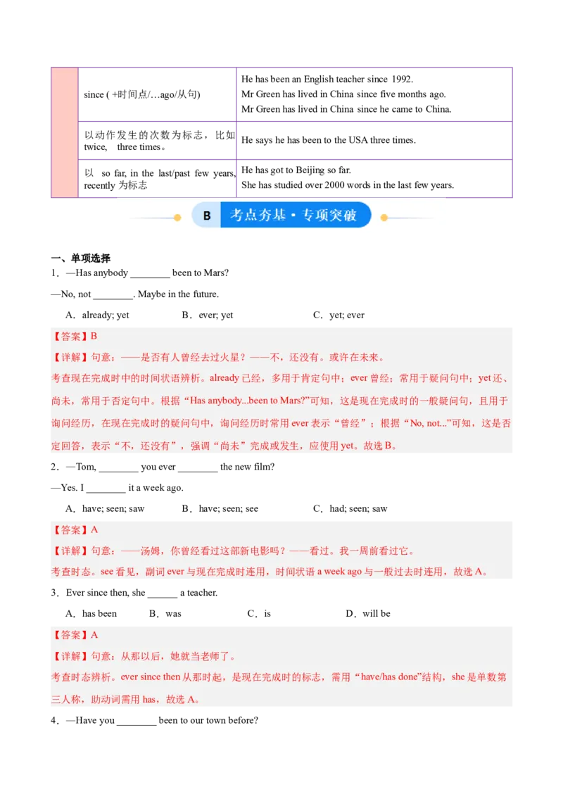 Unit7AGoodRead现在完成时（1）（单元核心语法精练）（解析版）_新人教八下资料包_00、更新资料3月16日_专项练习(2)_新课标资料（看这里面）