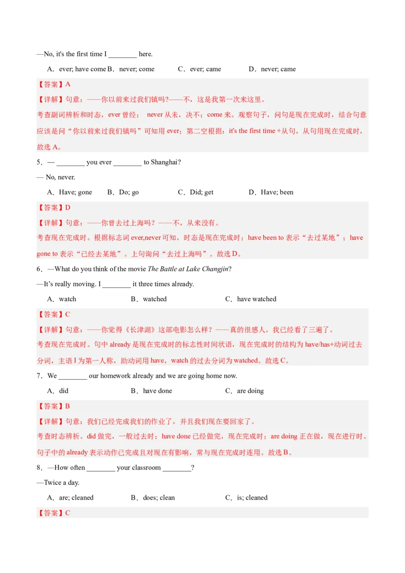 Unit7AGoodRead现在完成时（1）（单元核心语法精练）（解析版）_新人教八下资料包_00、更新资料3月16日_专项练习(2)_新课标资料（看这里面）