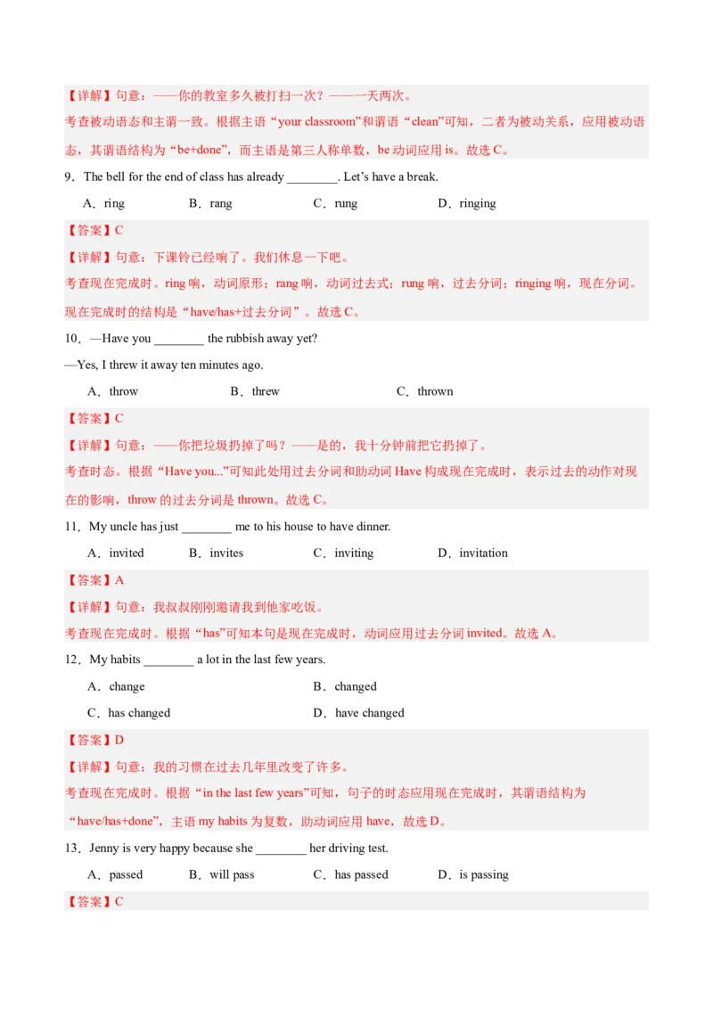 Unit7AGoodRead现在完成时（1）（单元核心语法精练）（解析版）_新人教八下资料包_00、更新资料3月16日_专项练习(2)_新课标资料（看这里面）