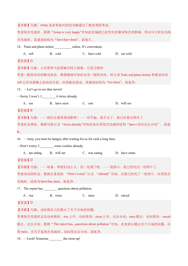 Unit7AGoodRead现在完成时（1）（单元核心语法精练）（解析版）_新人教八下资料包_00、更新资料3月16日_专项练习(2)_新课标资料（看这里面）