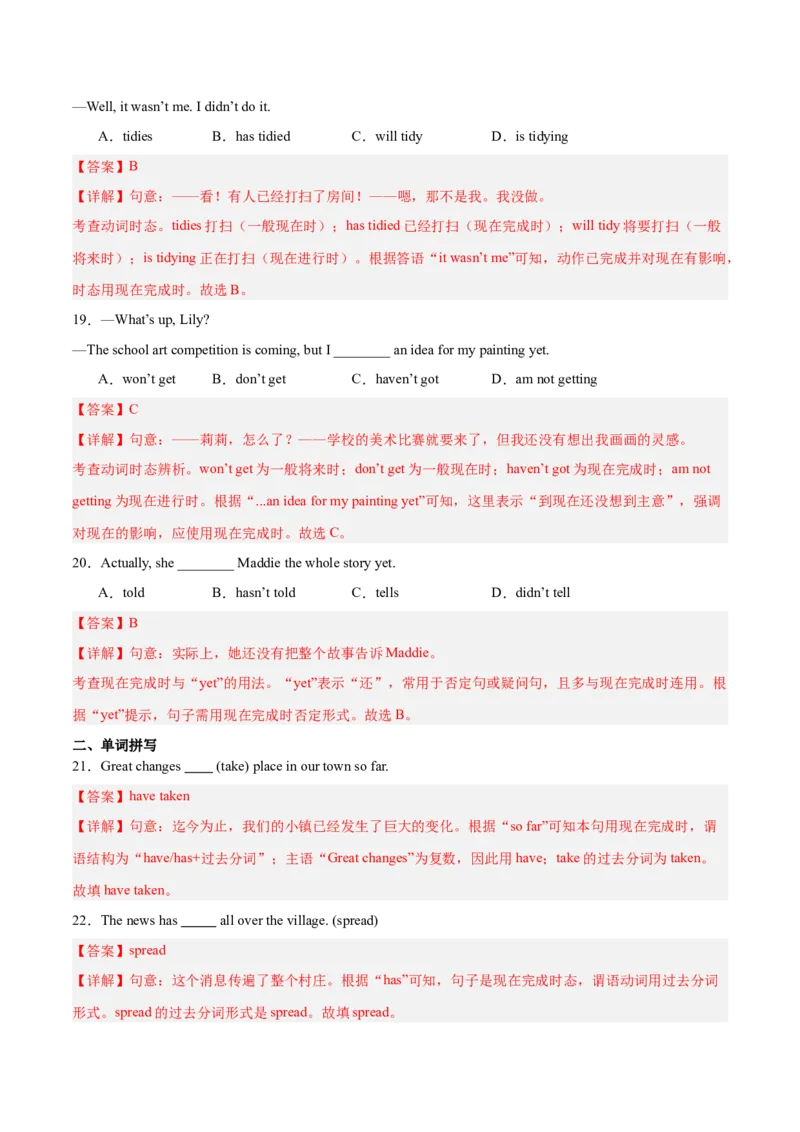 Unit7AGoodRead现在完成时（1）（单元核心语法精练）（解析版）_新人教八下资料包_00、更新资料3月16日_专项练习(2)_新课标资料（看这里面）