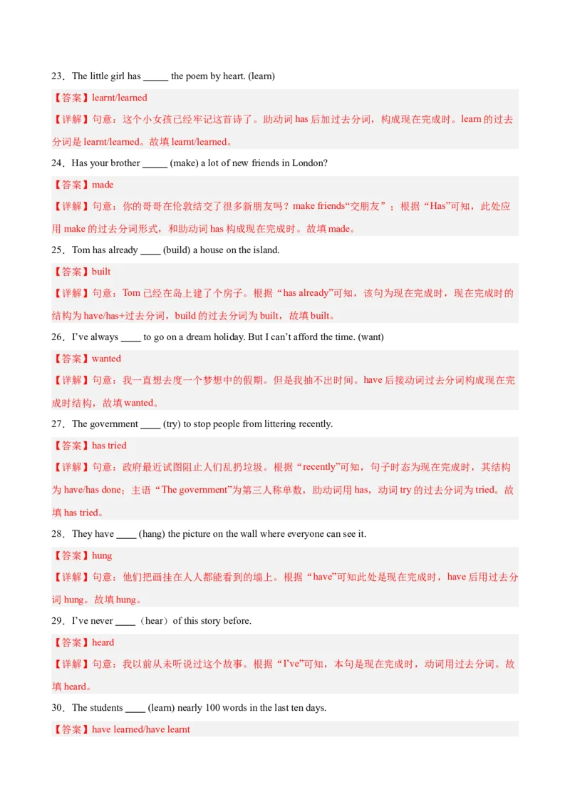 Unit7AGoodRead现在完成时（1）（单元核心语法精练）（解析版）_新人教八下资料包_00、更新资料3月16日_专项练习(2)_新课标资料（看这里面）