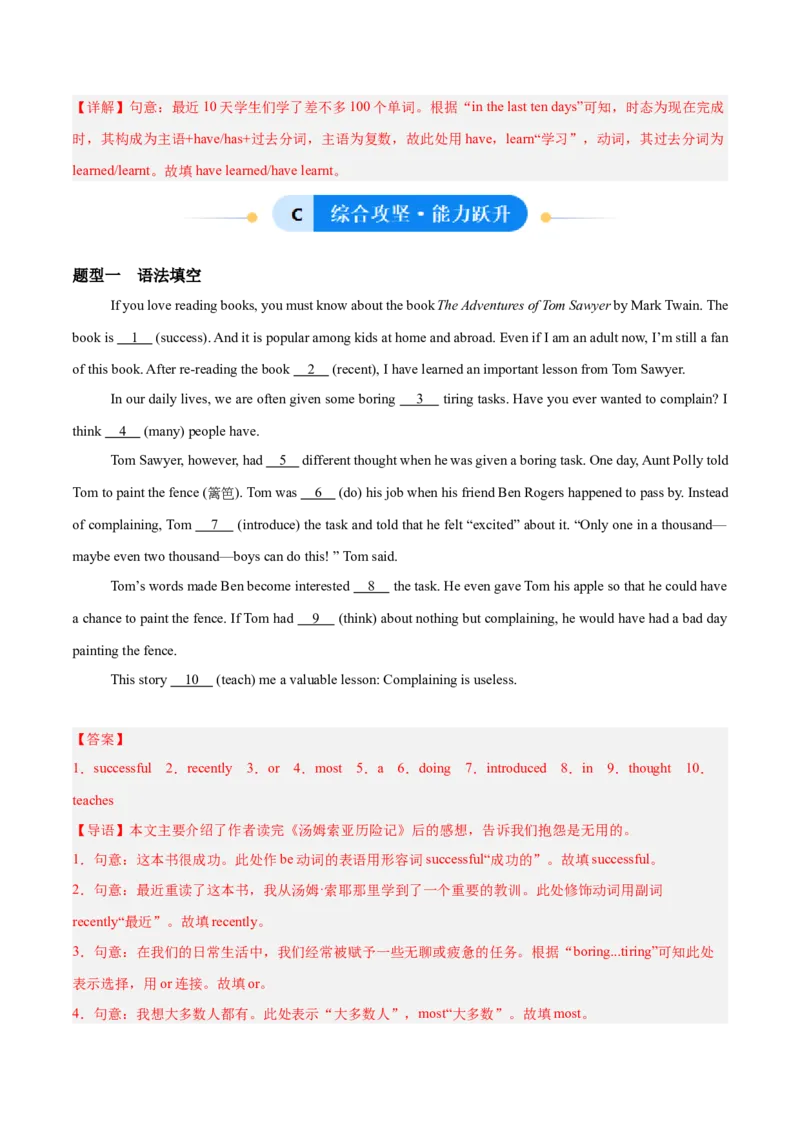 Unit7AGoodRead现在完成时（1）（单元核心语法精练）（解析版）_新人教八下资料包_00、更新资料3月16日_专项练习(2)_新课标资料（看这里面）