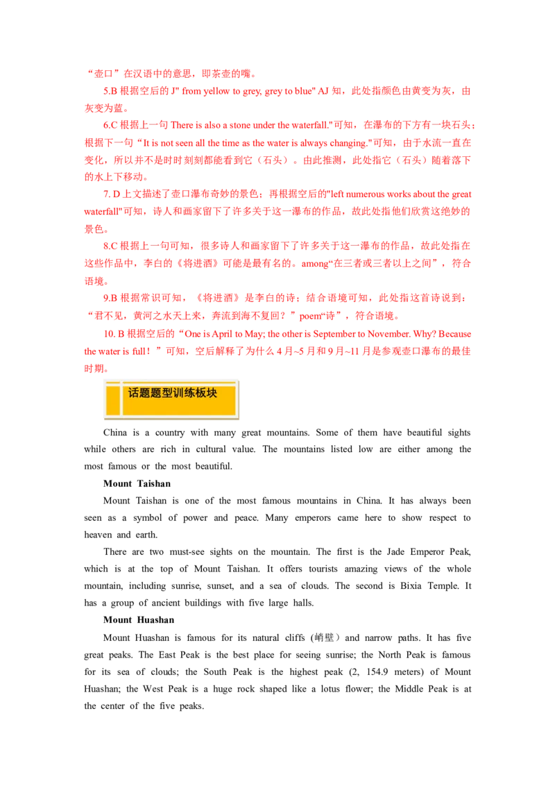 Unit9Haveyoueverbeentoamuseum？（人与社会：社会与文化之中外名胜古迹的相关知识与游览体验）（教师版）_新人教八下资料包_00、更新资料3月16日_同步拓展阅读-V33(1)_2025版