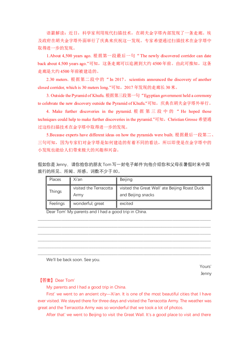 Unit9Haveyoueverbeentoamuseum？（人与社会：社会与文化之中外名胜古迹的相关知识与游览体验）（教师版）_新人教八下资料包_00、更新资料3月16日_同步拓展阅读-V33(1)_2025版