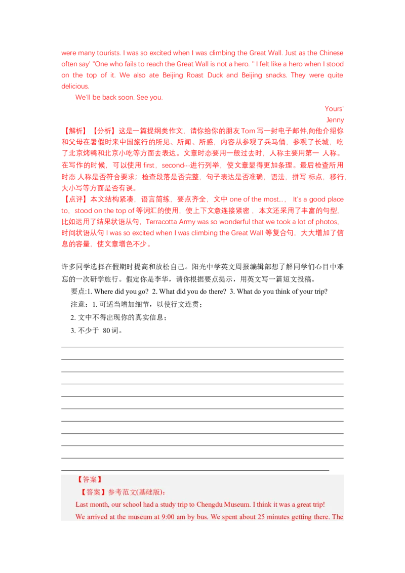 Unit9Haveyoueverbeentoamuseum？（人与社会：社会与文化之中外名胜古迹的相关知识与游览体验）（教师版）_新人教八下资料包_00、更新资料3月16日_同步拓展阅读-V33(1)_2025版