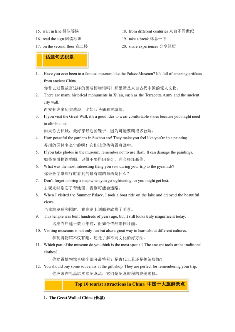 Unit9Haveyoueverbeentoamuseum？（人与社会：社会与文化之中外名胜古迹的相关知识与游览体验）（教师版）_新人教八下资料包_00、更新资料3月16日_同步拓展阅读-V33(1)_2025版