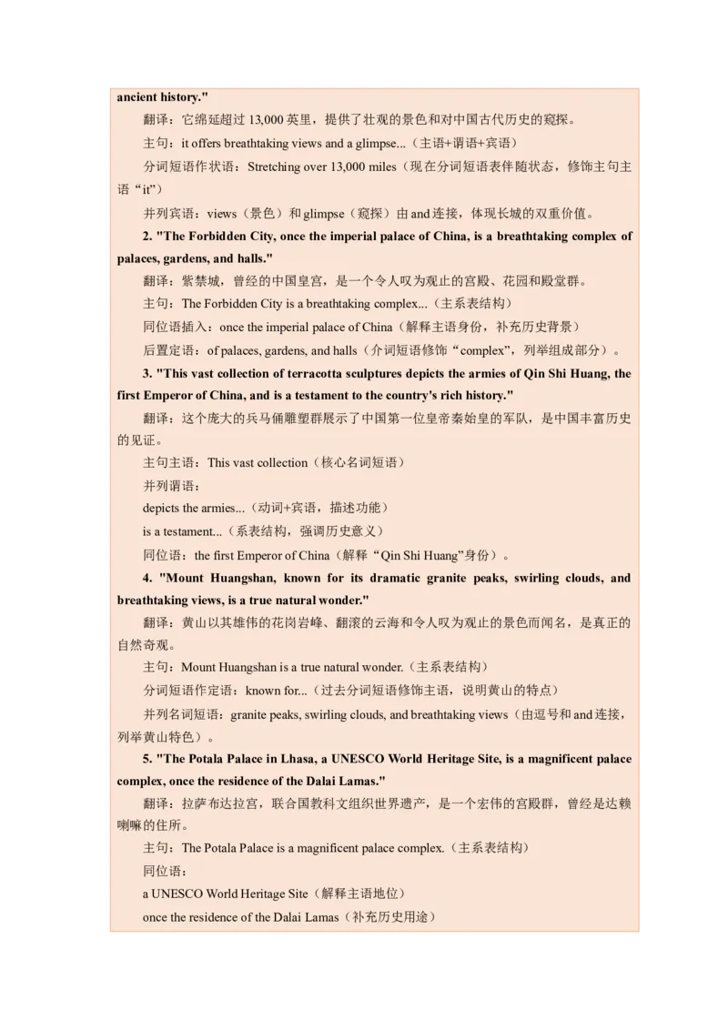 Unit9Haveyoueverbeentoamuseum？（人与社会：社会与文化之中外名胜古迹的相关知识与游览体验）（教师版）_新人教八下资料包_00、更新资料3月16日_同步拓展阅读-V33(1)_2025版