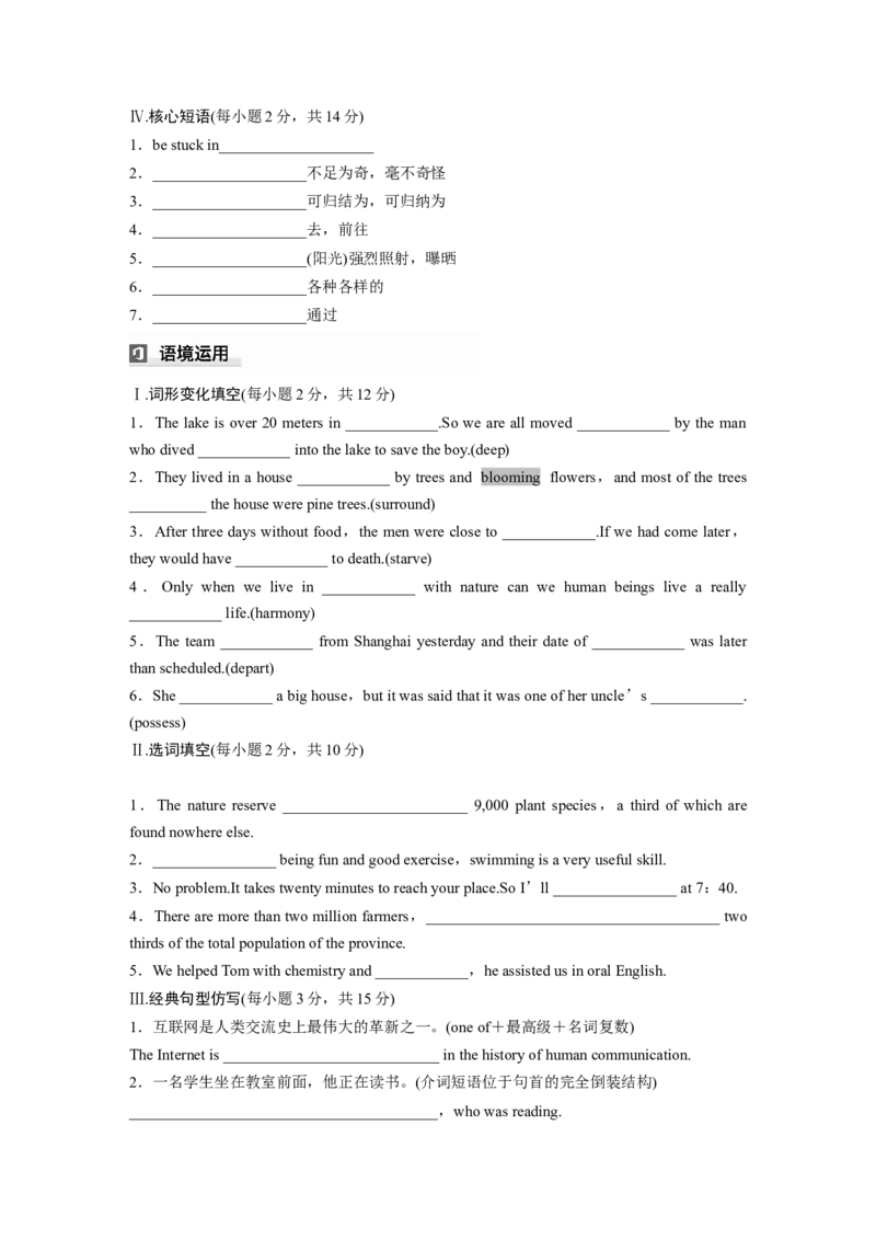 选择性必修第三册　Unit1　Wishyouwerehere_3.2025英语总复习_2025年新高考资料_一轮复习_2025高考大一轮复习讲义+课件（完结）_2025高考大一轮复习英语（译林版）_基础知识默写本