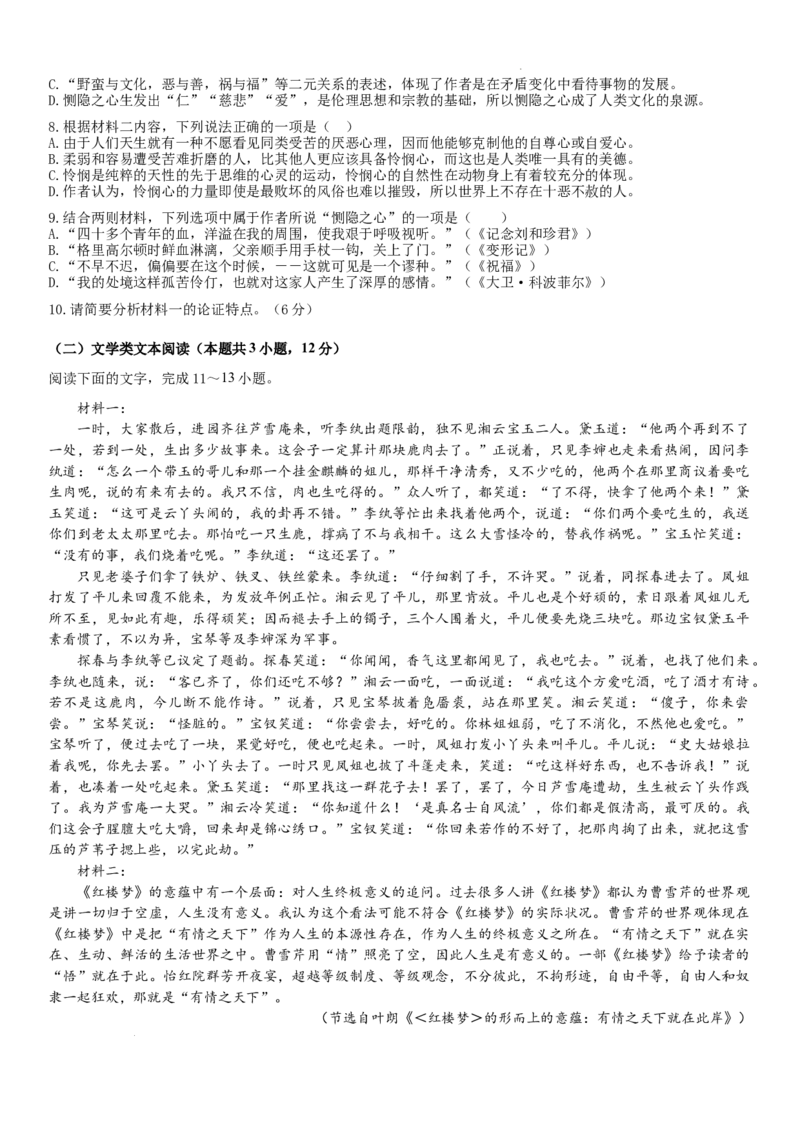 吉林省长春外国语学校2022-2023学年高三上学期1月期末语文试题公众号：一枚试卷君(1)_1.2025语文总复习_2023年新高考资料_模拟题_老高考