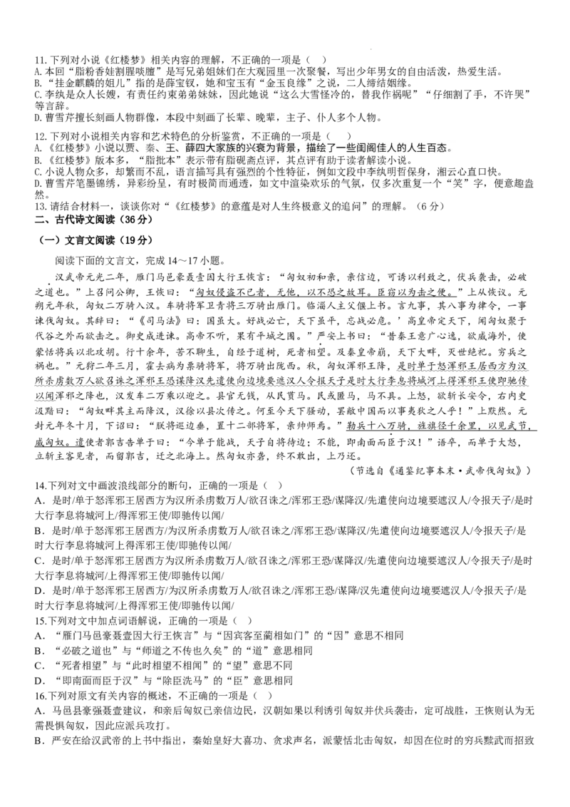 吉林省长春外国语学校2022-2023学年高三上学期1月期末语文试题公众号：一枚试卷君(1)_1.2025语文总复习_2023年新高考资料_模拟题_老高考