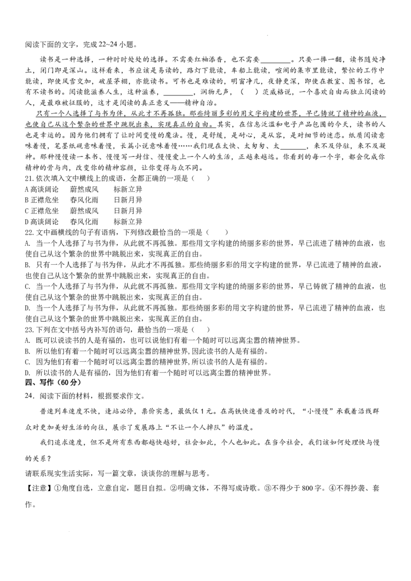 吉林省长春外国语学校2022-2023学年高三上学期1月期末语文试题公众号：一枚试卷君(1)_1.2025语文总复习_2023年新高考资料_模拟题_老高考