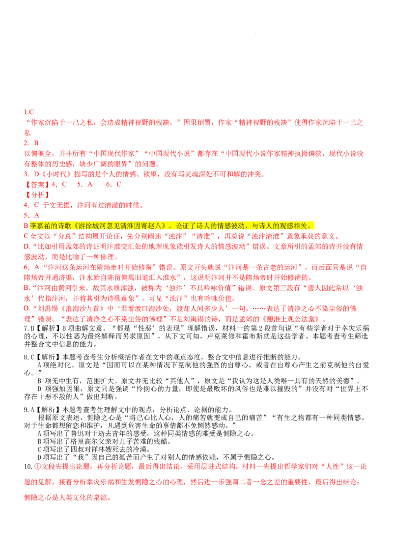 吉林省长春外国语学校2022-2023学年高三上学期1月期末语文试题公众号：一枚试卷君(1)_1.2025语文总复习_2023年新高考资料_模拟题_老高考