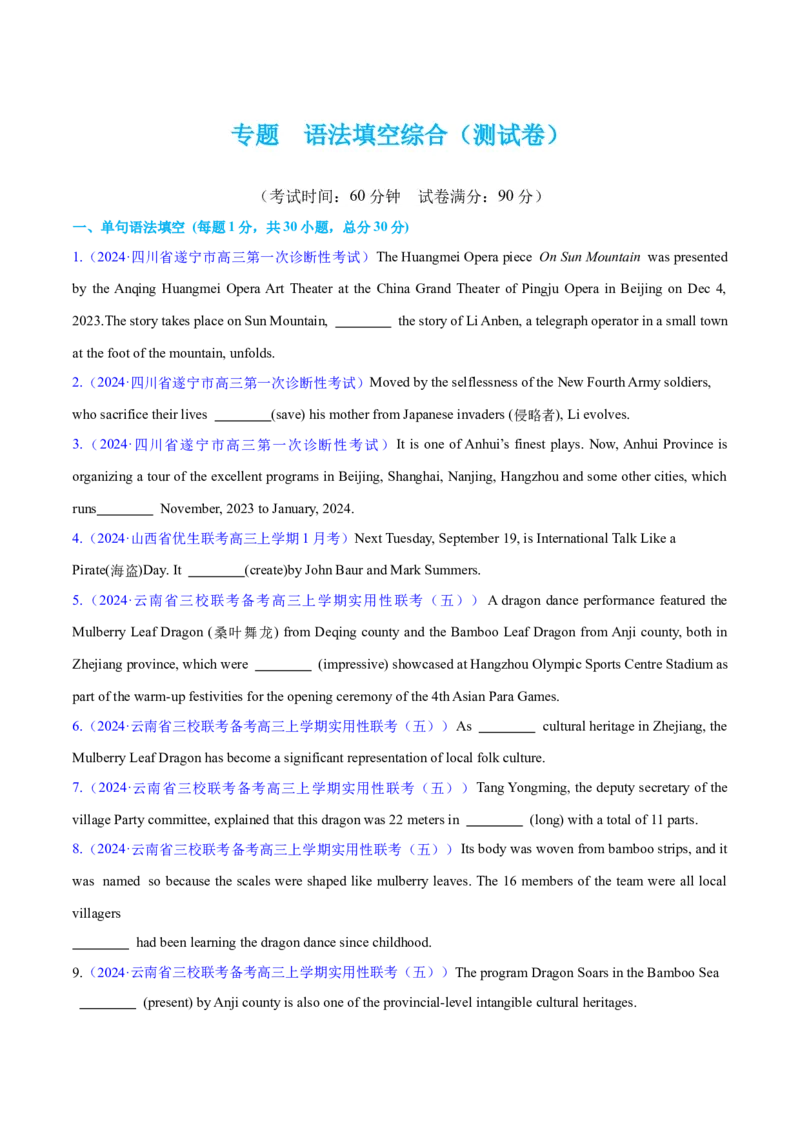 语法填空综合（测试）（原卷版）_3.2025英语总复习_2024年新高考资料_2.2024二轮复习_2024年高考英语二轮复习讲练测（新教材新高考）_第四部分语法填空