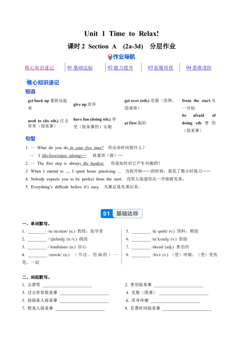 Unit1课时2SectionA2a-3d（大单元分层作业）（原卷版）_新人教八下资料包_00、更新资料3月16日_大单元教学课件+教学设计-U44_2026版_Unit1TimetoRelax