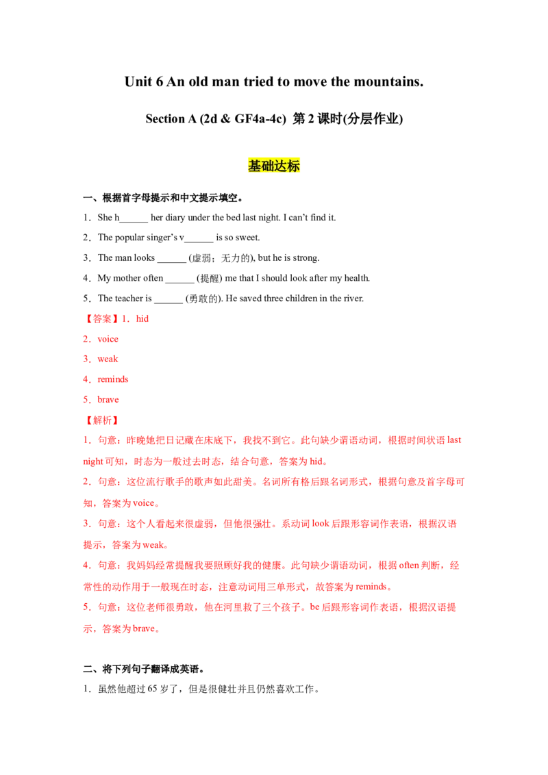 Unit6第2课时SectionA(2d&GF4a-4c)(分层作业)-解析版（人教版）_新人教八下资料包_00、更新资料3月16日_分层作业(3)
