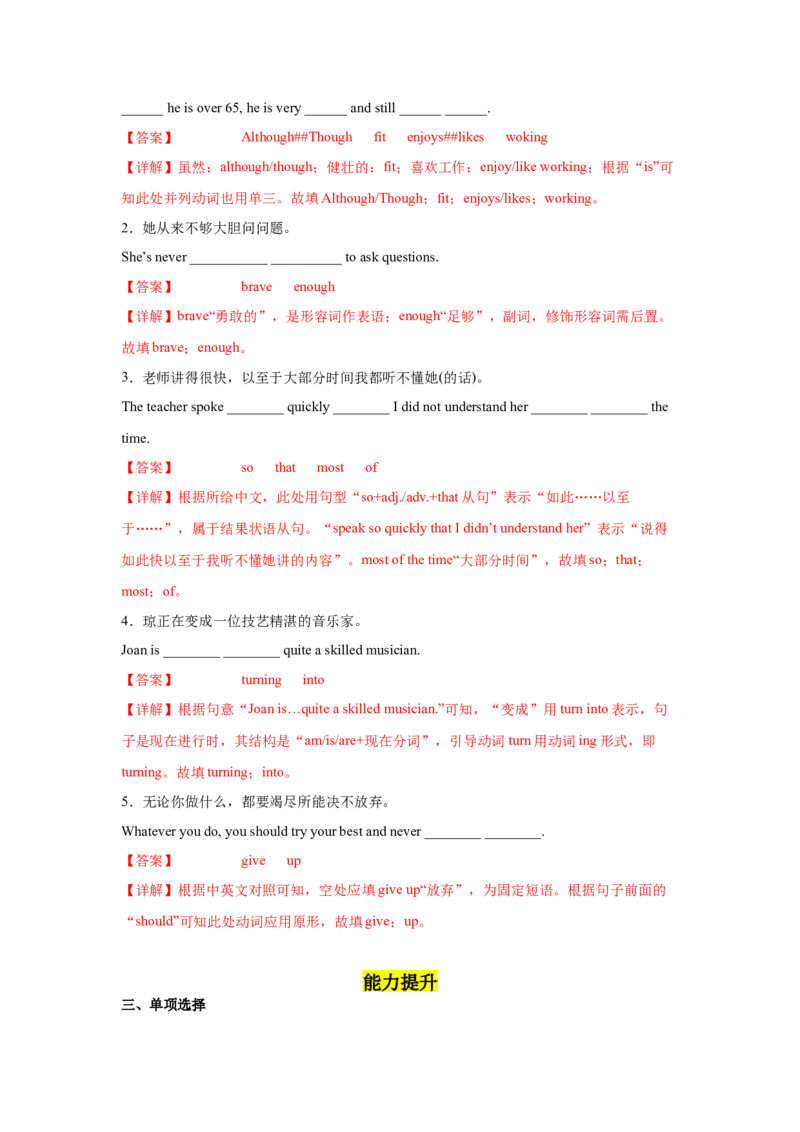 Unit6第2课时SectionA(2d&GF4a-4c)(分层作业)-解析版（人教版）_新人教八下资料包_00、更新资料3月16日_分层作业(3)