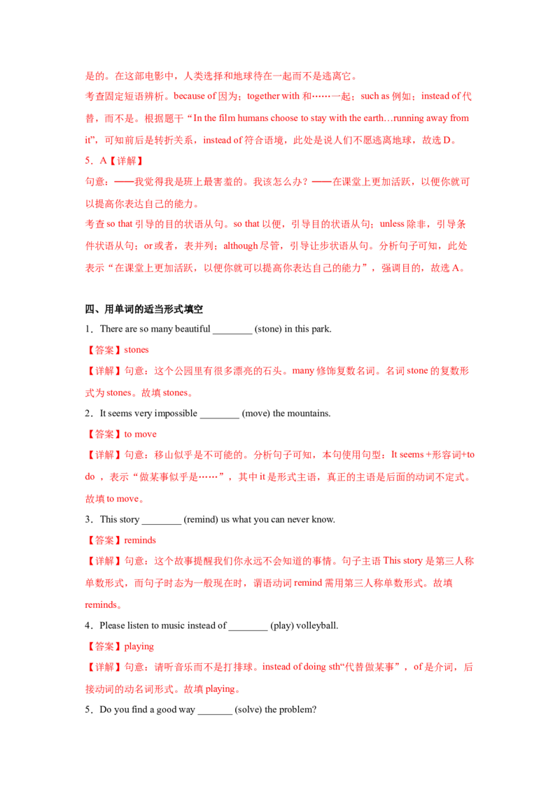 Unit6第2课时SectionA(2d&GF4a-4c)(分层作业)-解析版（人教版）_新人教八下资料包_00、更新资料3月16日_分层作业(3)