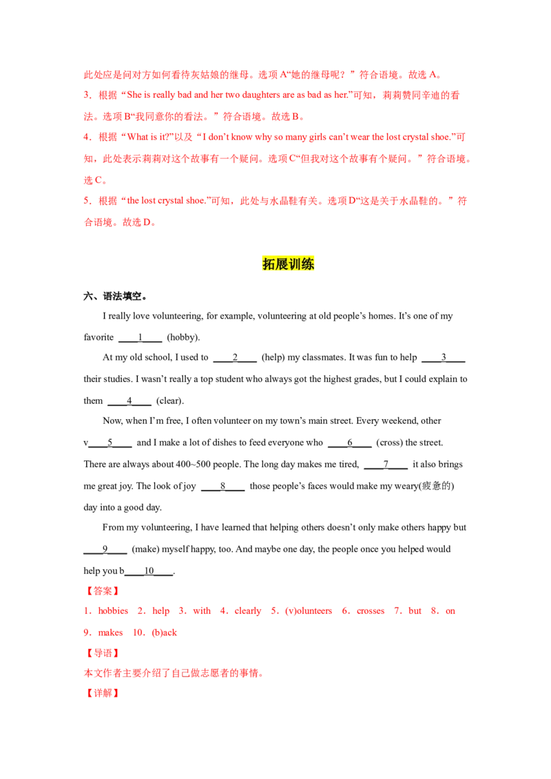 Unit6第2课时SectionA(2d&GF4a-4c)(分层作业)-解析版（人教版）_新人教八下资料包_00、更新资料3月16日_分层作业(3)