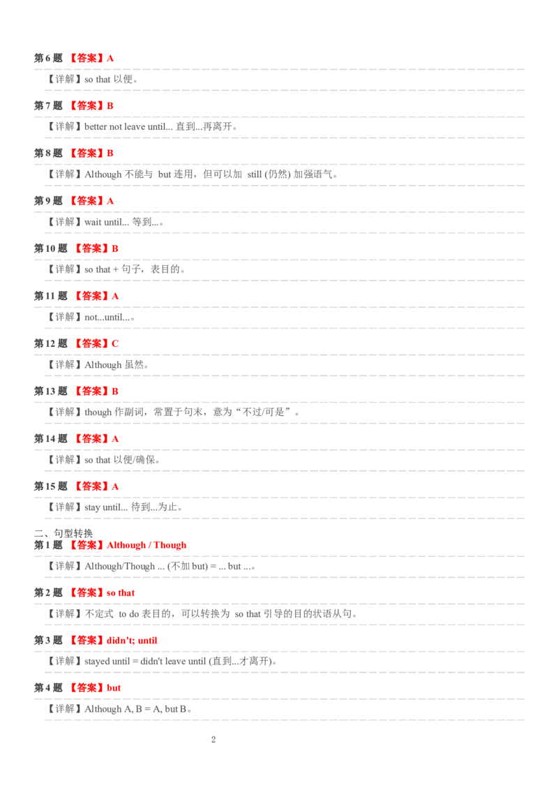Unit_3_语法分层练习_(B层提升卷)答案解析_新人教八下资料包_30语法总结+语法分层练习(全)_26新八下英语单元语法分层练习（答案解析）