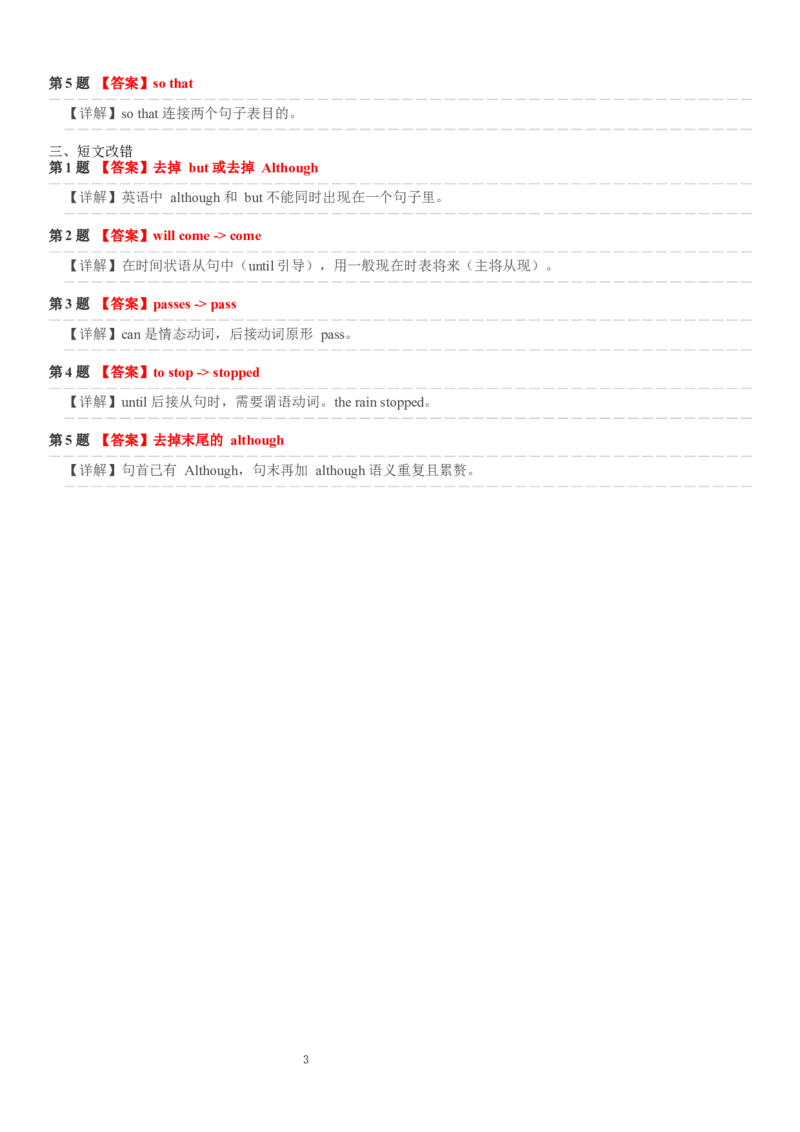 Unit_3_语法分层练习_(B层提升卷)答案解析_新人教八下资料包_30语法总结+语法分层练习(全)_26新八下英语单元语法分层练习（答案解析）