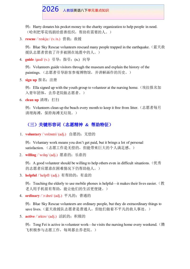 Unit8八下单元重点知识-2026春人教版英语_新人教八下资料包_00、更新资料3月16日_知识总结(4)_新课标资料（看这里面）