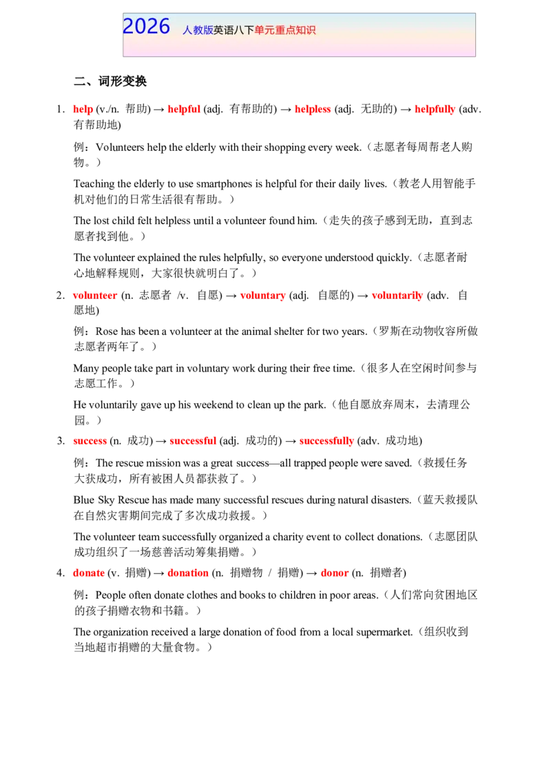 Unit8八下单元重点知识-2026春人教版英语_新人教八下资料包_00、更新资料3月16日_知识总结(4)_新课标资料（看这里面）