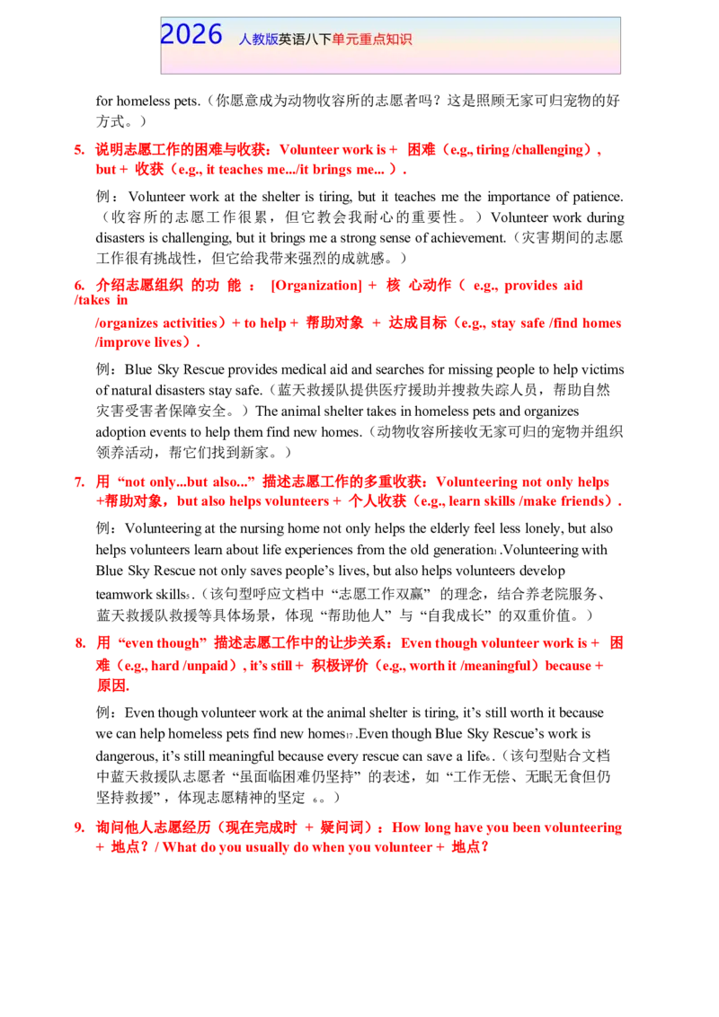Unit8八下单元重点知识-2026春人教版英语_新人教八下资料包_00、更新资料3月16日_知识总结(4)_新课标资料（看这里面）