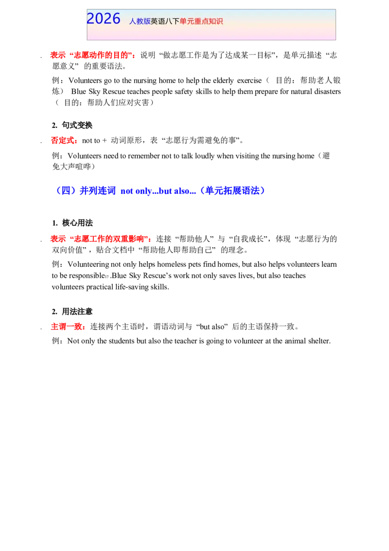 Unit8八下单元重点知识-2026春人教版英语_新人教八下资料包_00、更新资料3月16日_知识总结(4)_新课标资料（看这里面）