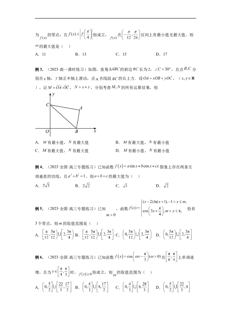 微专题02三角函数的范围与最值（原卷版）_2.2025数学总复习_2023年新高考资料_二轮复习_2023年新高考数学二轮复习微专题