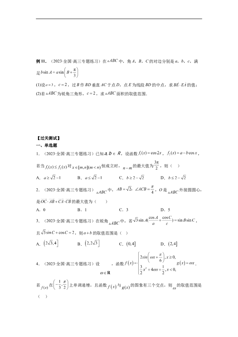 微专题02三角函数的范围与最值（原卷版）_2.2025数学总复习_2023年新高考资料_二轮复习_2023年新高考数学二轮复习微专题