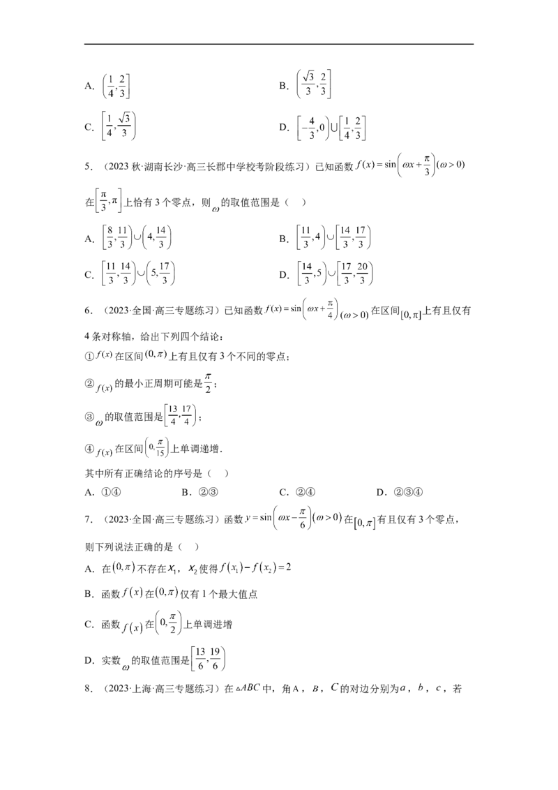 微专题02三角函数的范围与最值（原卷版）_2.2025数学总复习_2023年新高考资料_二轮复习_2023年新高考数学二轮复习微专题