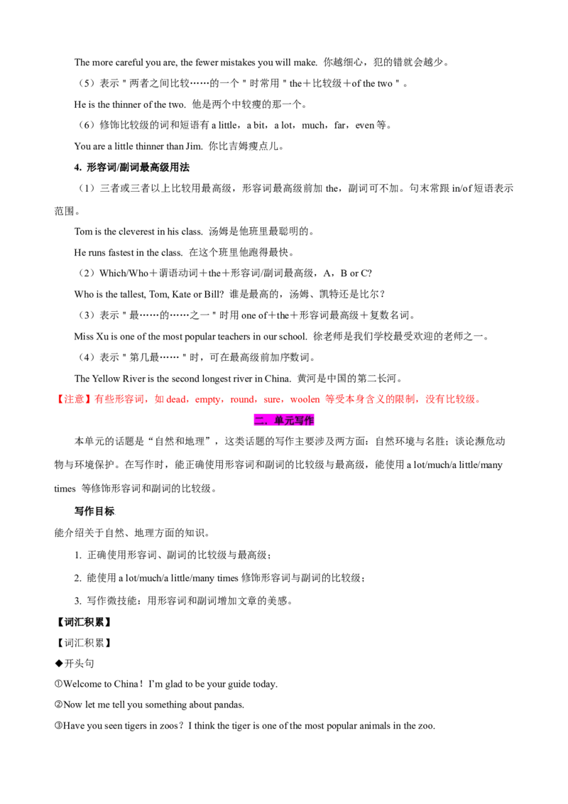 Unit7What&rsquo;sthehighestmountainsintheworld？（知识清单）（学生版）_新人教八下资料包_00、更新资料3月16日_单元知识复习专项-U122_2025版