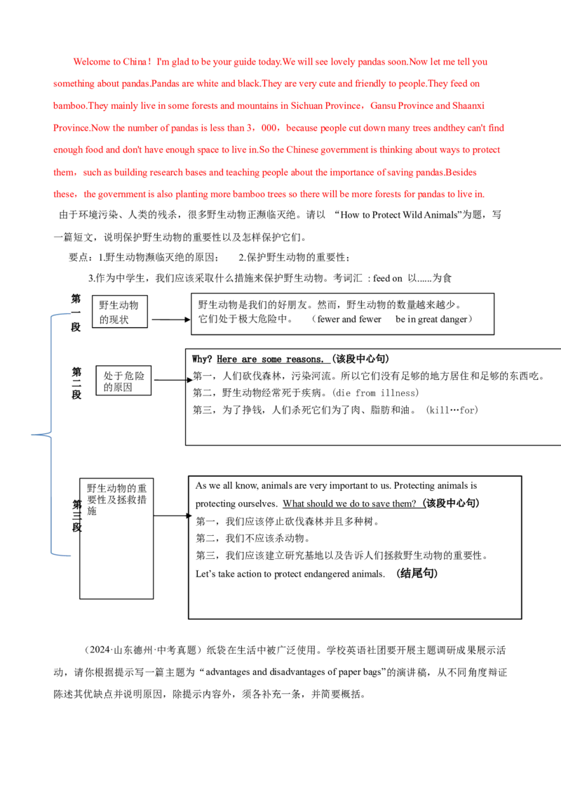 Unit7What&rsquo;sthehighestmountainsintheworld？（知识清单）（学生版）_新人教八下资料包_00、更新资料3月16日_单元知识复习专项-U122_2025版