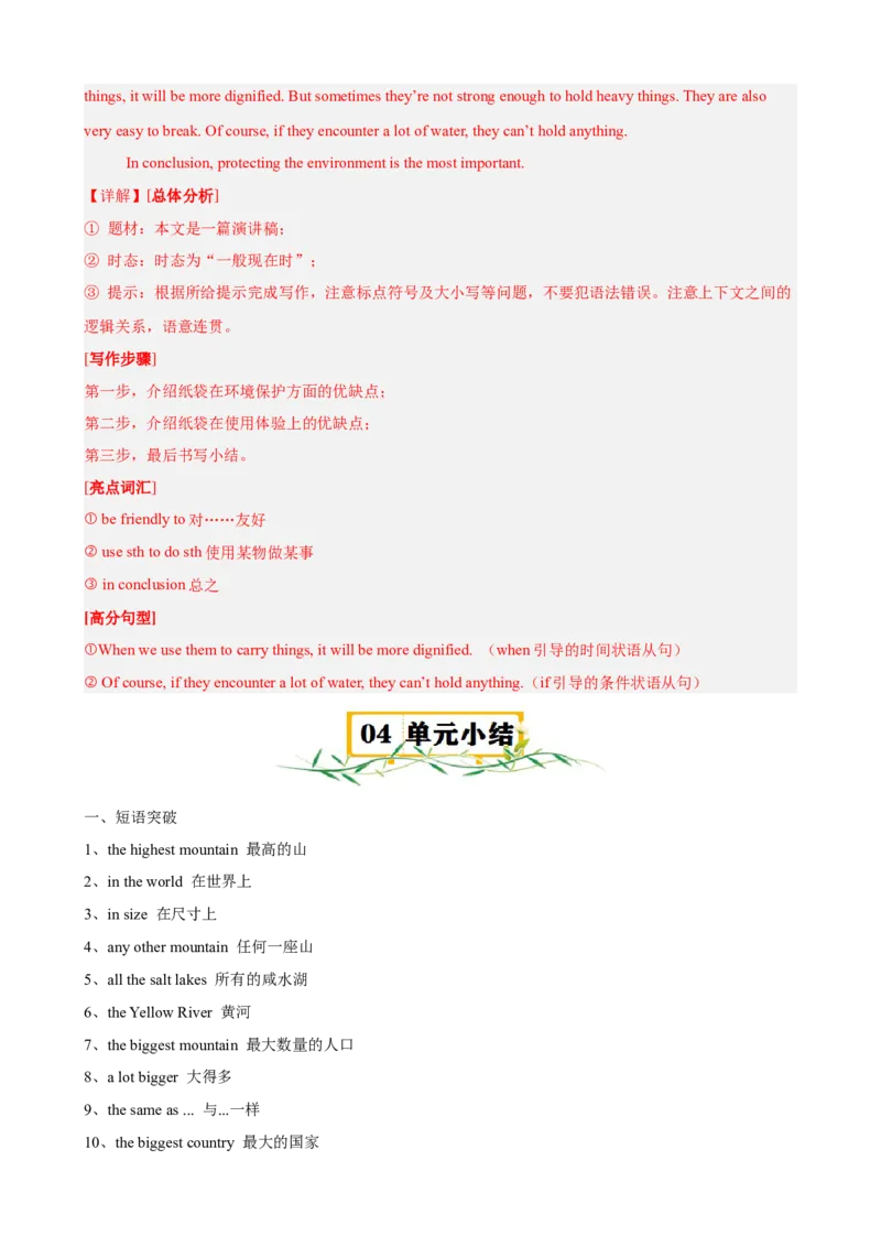 Unit7What&rsquo;sthehighestmountainsintheworld？（知识清单）（学生版）_新人教八下资料包_00、更新资料3月16日_单元知识复习专项-U122_2025版