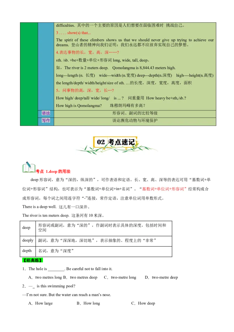 Unit7What&rsquo;sthehighestmountainsintheworld？（知识清单）（学生版）_新人教八下资料包_00、更新资料3月16日_单元知识复习专项-U122_2025版