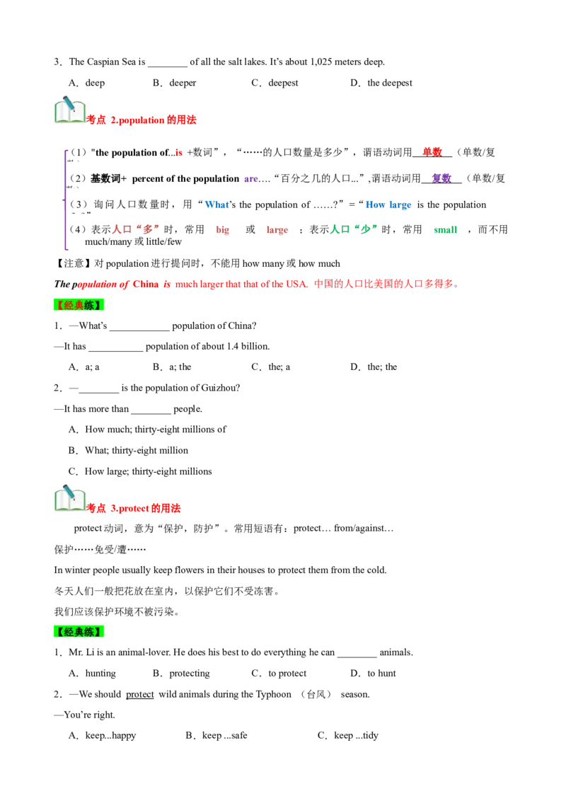 Unit7What&rsquo;sthehighestmountainsintheworld？（知识清单）（学生版）_新人教八下资料包_00、更新资料3月16日_单元知识复习专项-U122_2025版