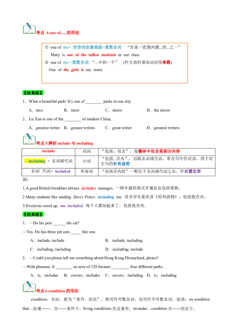 Unit7What&rsquo;sthehighestmountainsintheworld？（知识清单）（学生版）_新人教八下资料包_00、更新资料3月16日_单元知识复习专项-U122_2025版