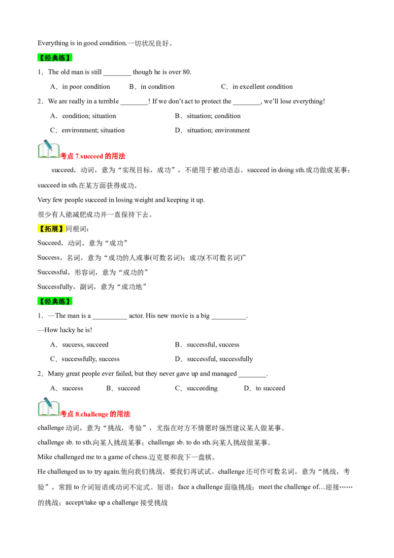 Unit7What&rsquo;sthehighestmountainsintheworld？（知识清单）（学生版）_新人教八下资料包_00、更新资料3月16日_单元知识复习专项-U122_2025版