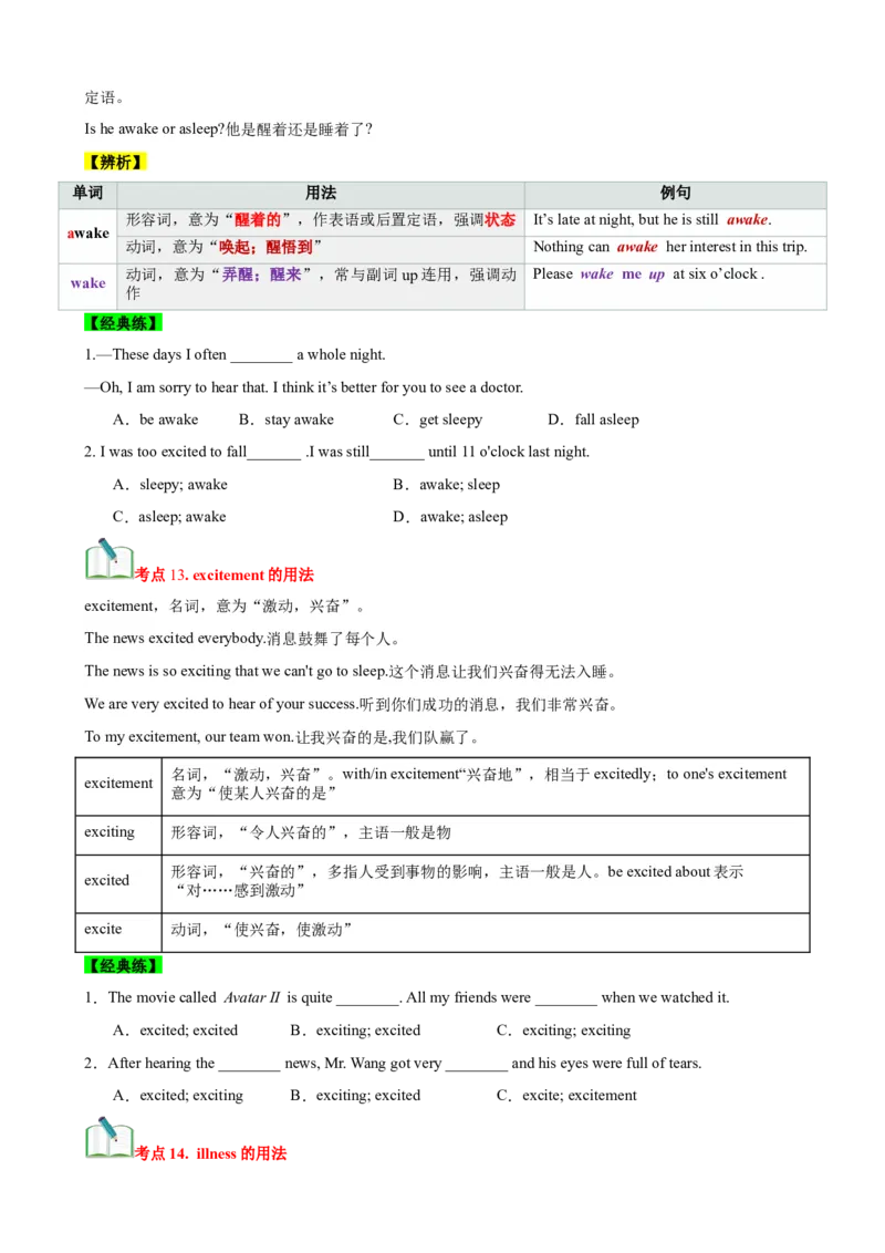 Unit7What&rsquo;sthehighestmountainsintheworld？（知识清单）（学生版）_新人教八下资料包_00、更新资料3月16日_单元知识复习专项-U122_2025版