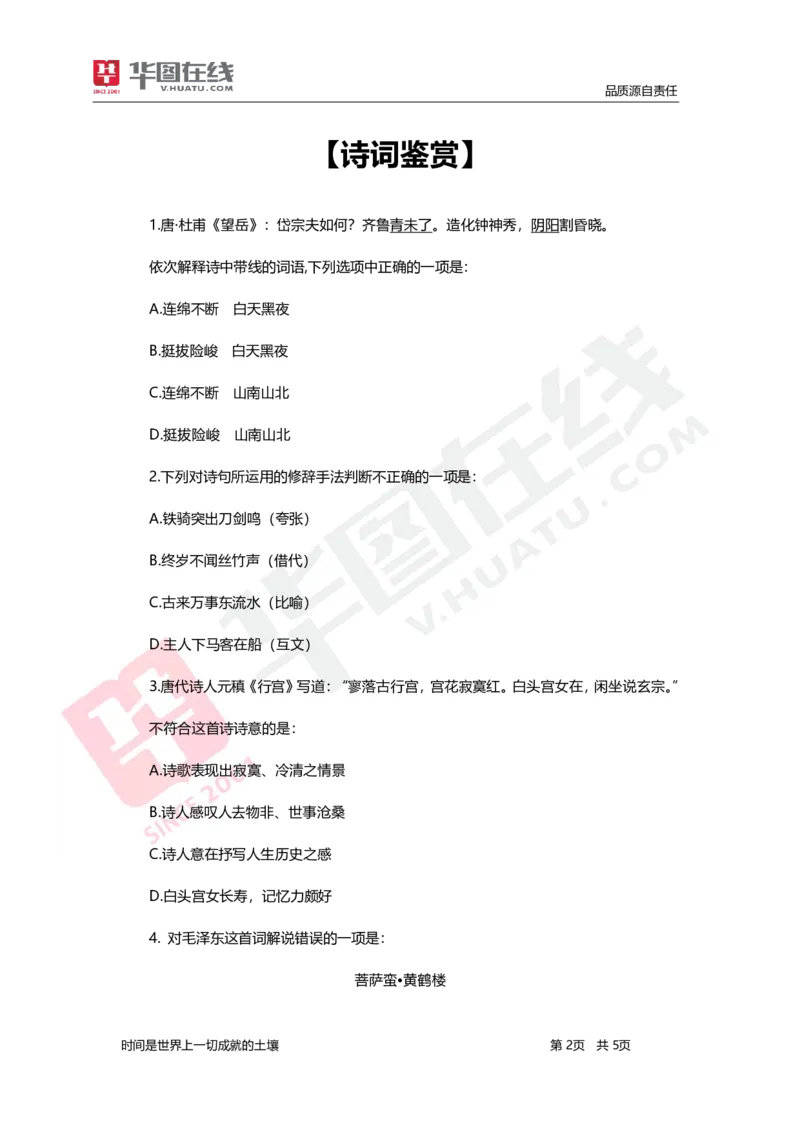 言语理解与表达-题海决胜-诗词鉴赏_26事业职测+综合_闲鱼2026事业单位职测+综合_1.职测资料包_09职测特色考点_言语理解表达题海决胜-特色考点