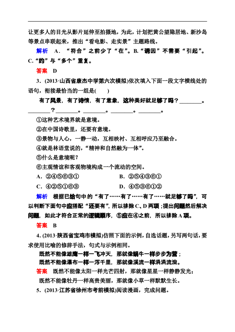 《状元之路》2014届高考语文（全国通用）二轮复习钻石卷高频考点训练20_高中语文上册_语文赠品_编号07：2014届高考语文二轮复习高频考点训练（36份）