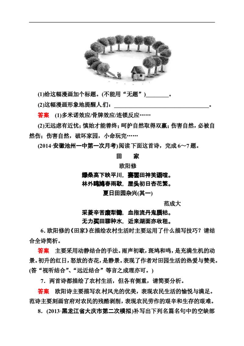 《状元之路》2014届高考语文（全国通用）二轮复习钻石卷高频考点训练20_高中语文上册_语文赠品_编号07：2014届高考语文二轮复习高频考点训练（36份）